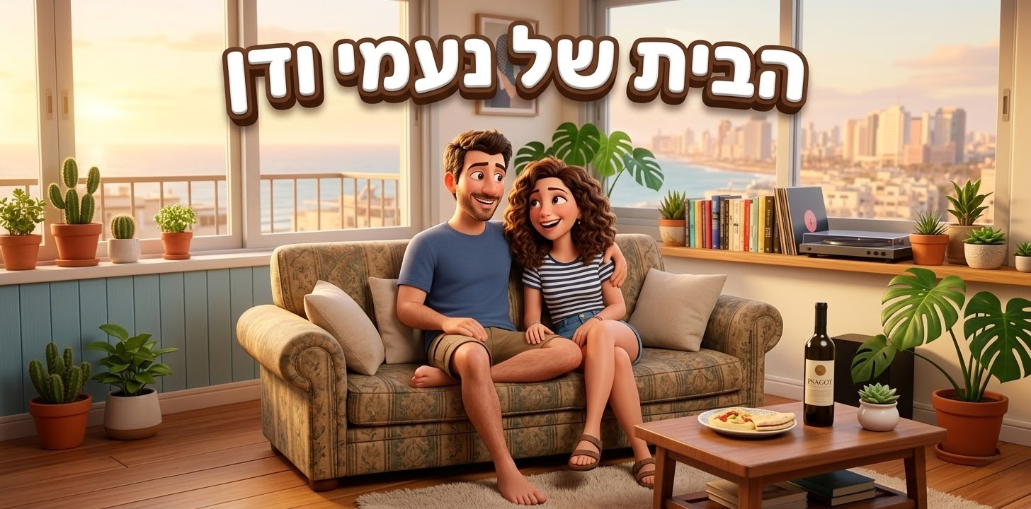שלט של נעמי